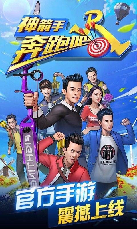 奔跑吧神箭手无限金币修改版下载,奔跑吧神箭手,射箭游戏