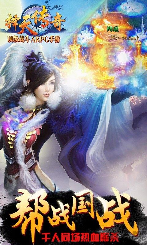择天传奇逆天版爱奇艺下载,择天传奇,修仙手游,PK手游,动作手游