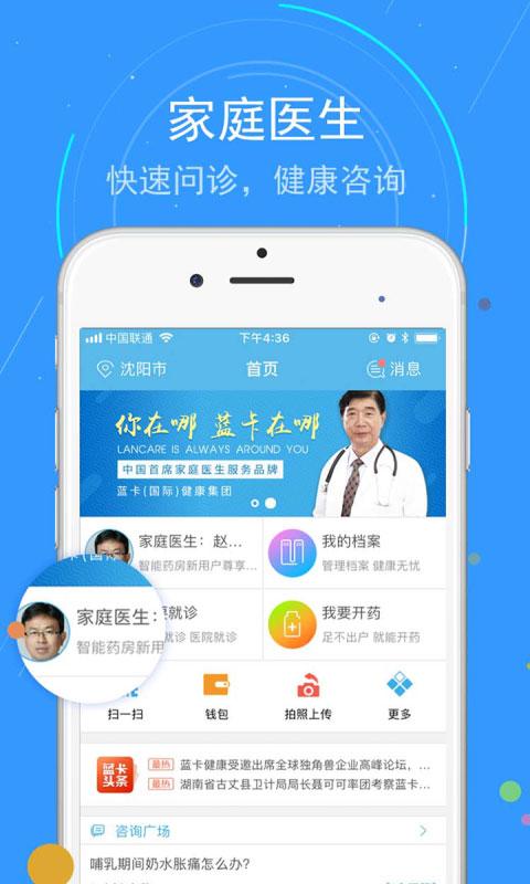 蓝卡网官方版下载,蓝卡网,健康app,医疗app