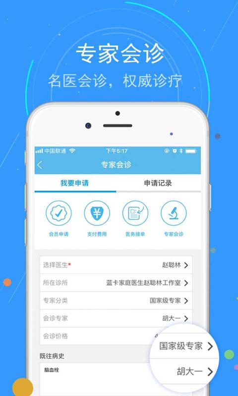 蓝卡网官方版下载,蓝卡网,健康app,医疗app