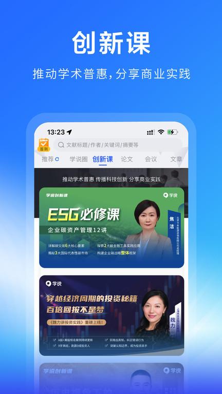 学说app下载,知识app,学术app,学说