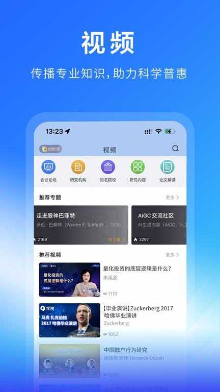 学说app下载,知识app,学术app,学说