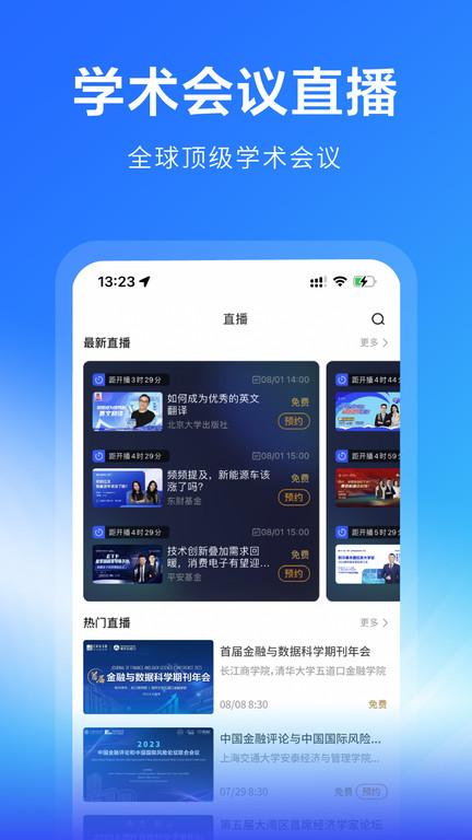学说app下载,知识app,学术app,学说