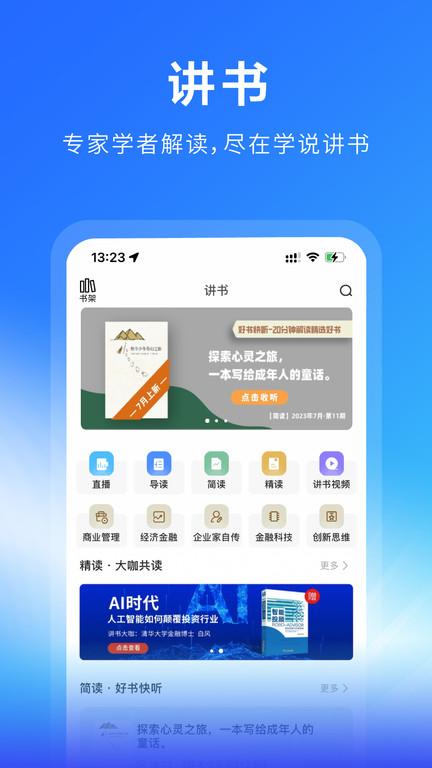 学说app下载,知识app,学术app,学说