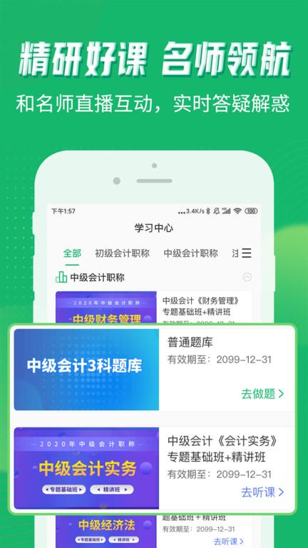 会计跟我学app下载,会计跟我学,会计app,培训app