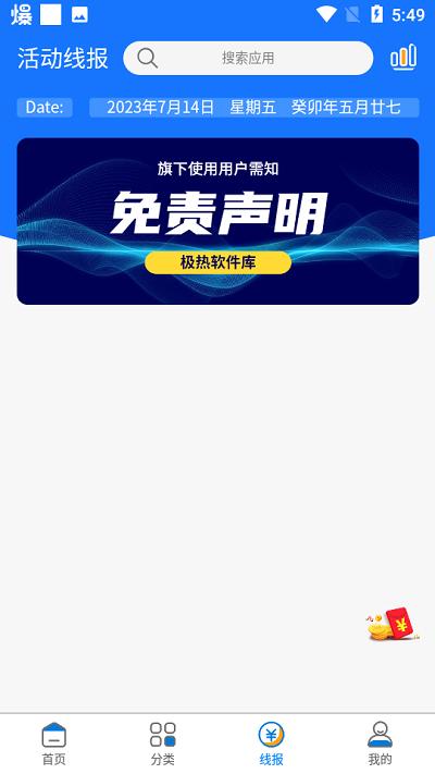 极热软件库_2.2.0下载,极热软件库,软件库app,工具app