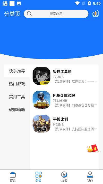 极热软件库_2.2.0下载,极热软件库,软件库app,工具app