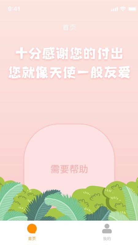 天使之眼助盲app下载,天使之眼,助盲app,咨询app