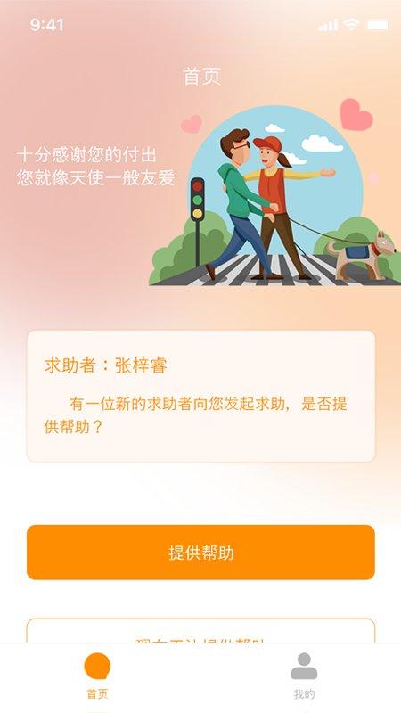 天使之眼助盲app下载,天使之眼,助盲app,咨询app