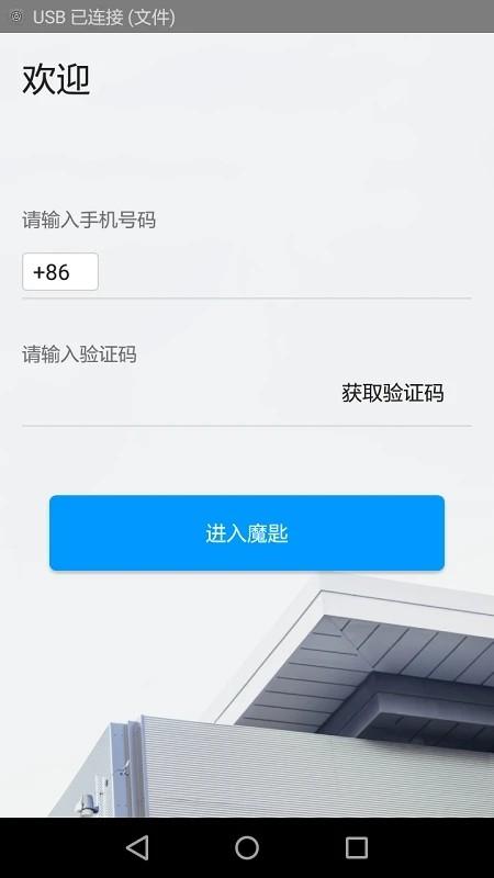 魔匙app下载,门锁app,魔匙
