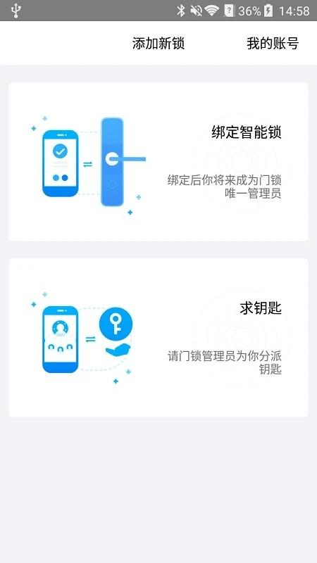 魔匙app下载,门锁app,魔匙