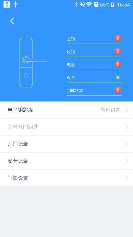 魔匙app下载,门锁app,魔匙