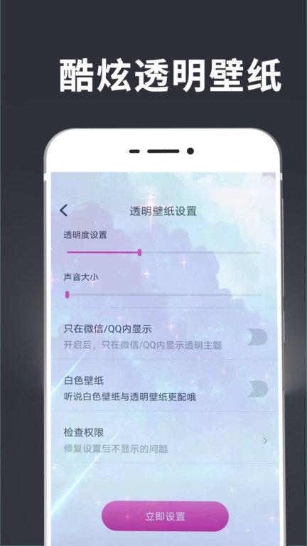手持弹幕壁纸软件(改名透明壁纸)下载,手持弹幕壁纸,壁纸app