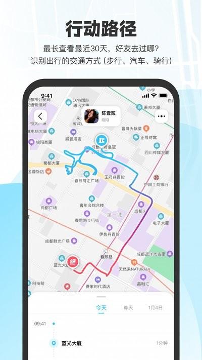 微微随行app下载,微微随行,定位app,位置共享app