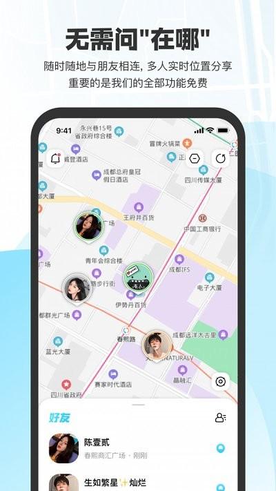 微微随行app下载,微微随行,定位app,位置共享app