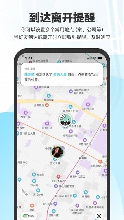 微微随行app下载,微微随行,定位app,位置共享app