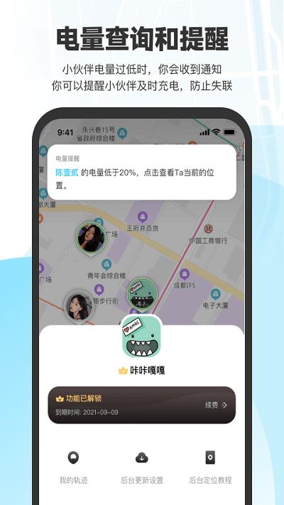 微微随行app下载,微微随行,定位app,位置共享app
