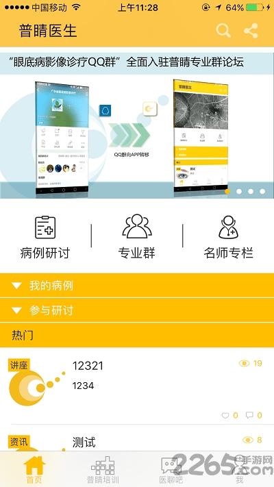 普睛医生app最新下载,普睛医生,医疗app,医疗交流app
