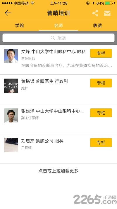 普睛医生app最新下载,普睛医生,医疗app,医疗交流app