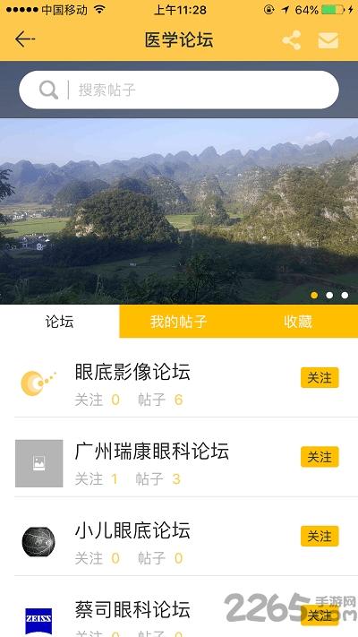 普睛医生app最新下载,普睛医生,医疗app,医疗交流app