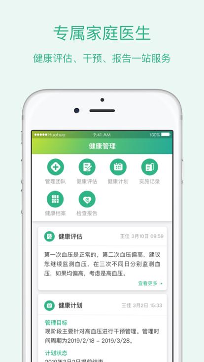 伙伙健康官方版下载,伙伙健康,健康app,服务app