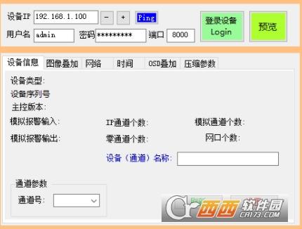 海康摄像机,设置,链接.