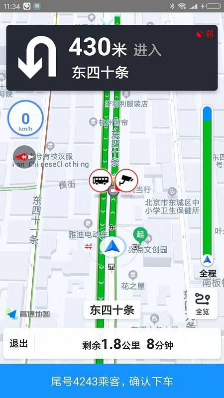 响应式公交司机版软件下载,响应式公交,司机app
