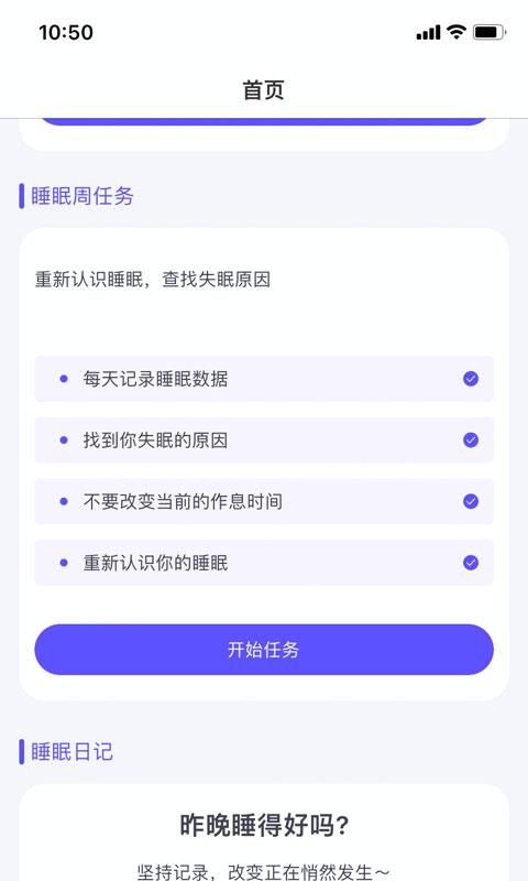 眠小羊app下载,眠小羊,睡眠app