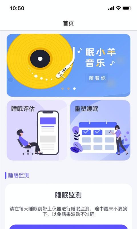 眠小羊app下载,眠小羊,睡眠app