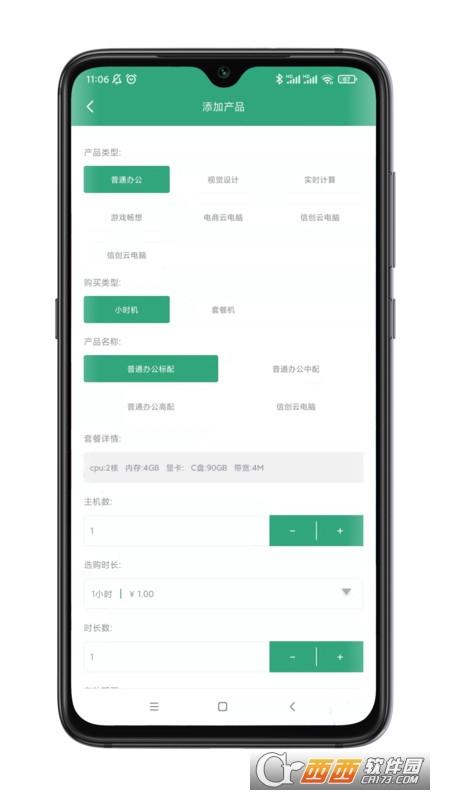 小酷云电脑,云电脑.