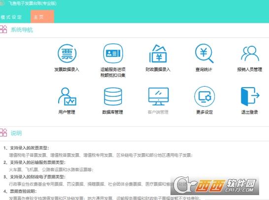 电子发票台账专业版,管理.