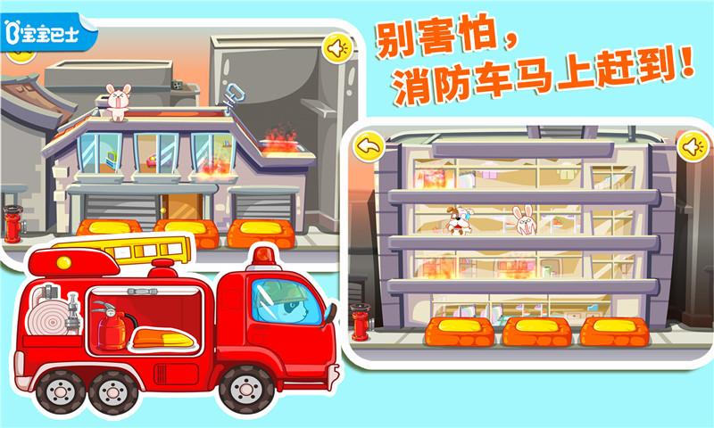 我是消防员宝宝巴士下载,我是消防员,儿童游戏,宝宝巴士