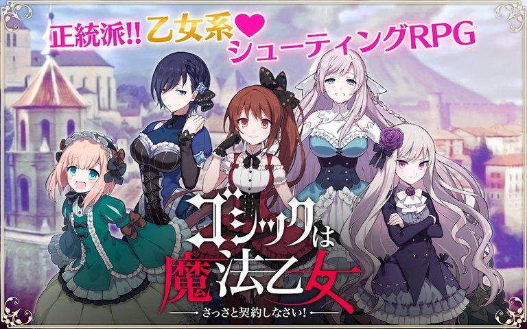 哥特式魔法少女汉化版下载,哥特式魔法少女,射击手游,美少女手游