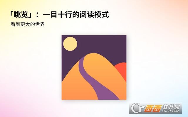 眺览,插件,阅读模式.