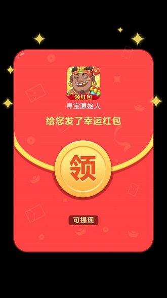 寻宝原始人红包版下载,寻宝原始人,合成游戏,趣味游戏