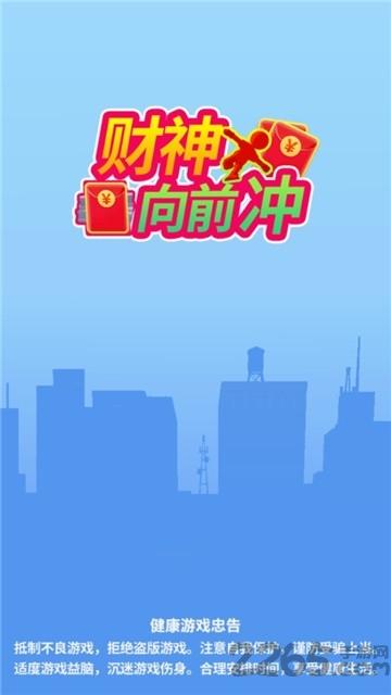 财神爷向前冲游戏下载,财神爷向前冲,跑酷游戏,闯关游戏,赚钱游戏