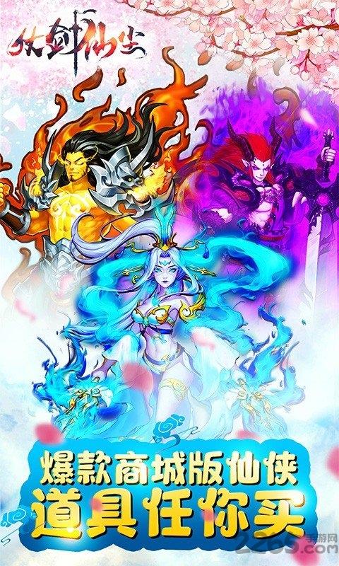 仗剑仙尘商城版下载,仗剑仙尘,修真手游,玄幻手游