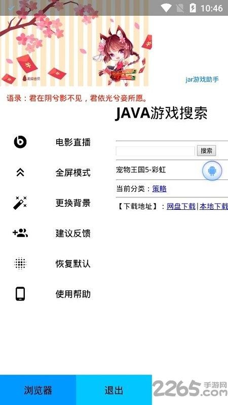 java模拟器最新破解版下载,java模拟器,游戏盒子
