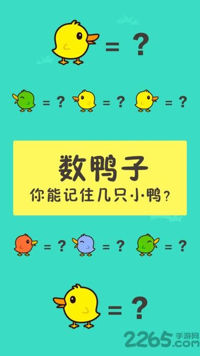 数鸭子官方正版下载,数鸭子,儿童游戏,休闲游戏