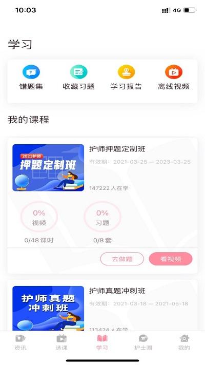 重庆医护之家下载,医护之家,医护考试,学习app