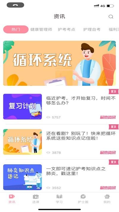 重庆医护之家下载,医护之家,医护考试,学习app