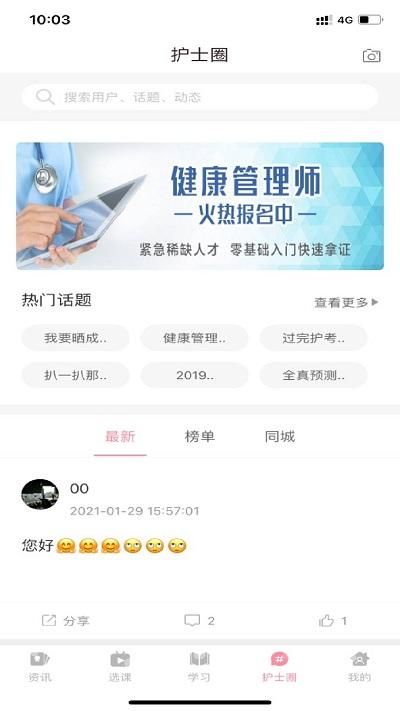重庆医护之家下载,医护之家,医护考试,学习app