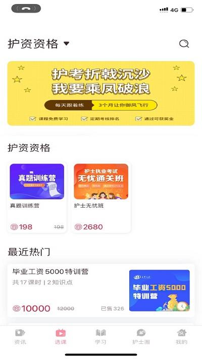 重庆医护之家下载,医护之家,医护考试,学习app