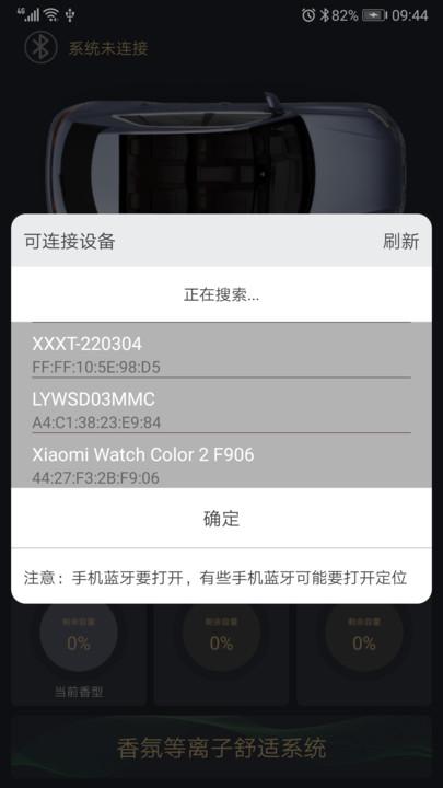 七彩香氛手机版下载,七彩香氛,汽车控制app