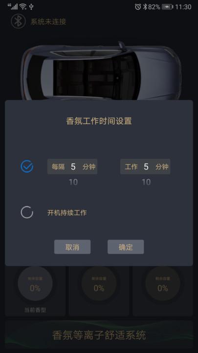 七彩香氛手机版下载,七彩香氛,汽车控制app