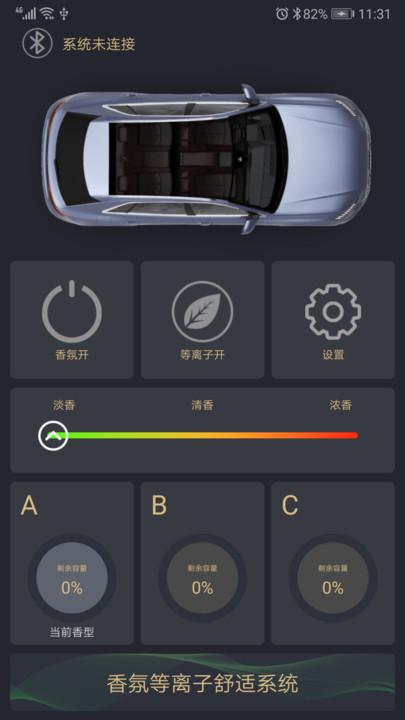 七彩香氛手机版下载,七彩香氛,汽车控制app