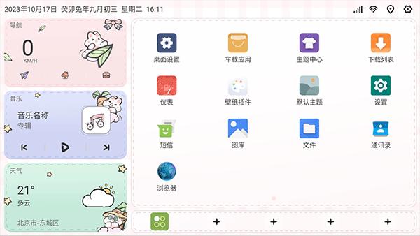 嘟嘟桌面pro最新版下载,车机app,嘟嘟桌面,桌面app