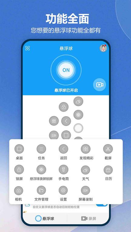 悬浮球录屏锁屏软件下载,悬浮球录屏锁屏,锁屏app,美化app