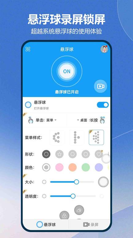 悬浮球录屏锁屏软件下载,悬浮球录屏锁屏,锁屏app,美化app