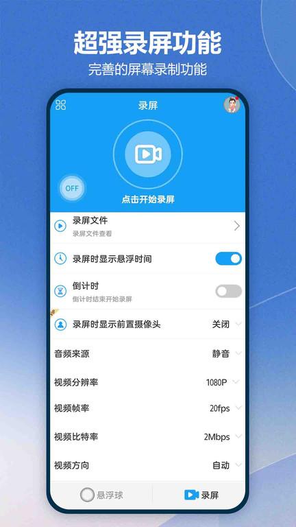 悬浮球录屏锁屏软件下载,悬浮球录屏锁屏,锁屏app,美化app